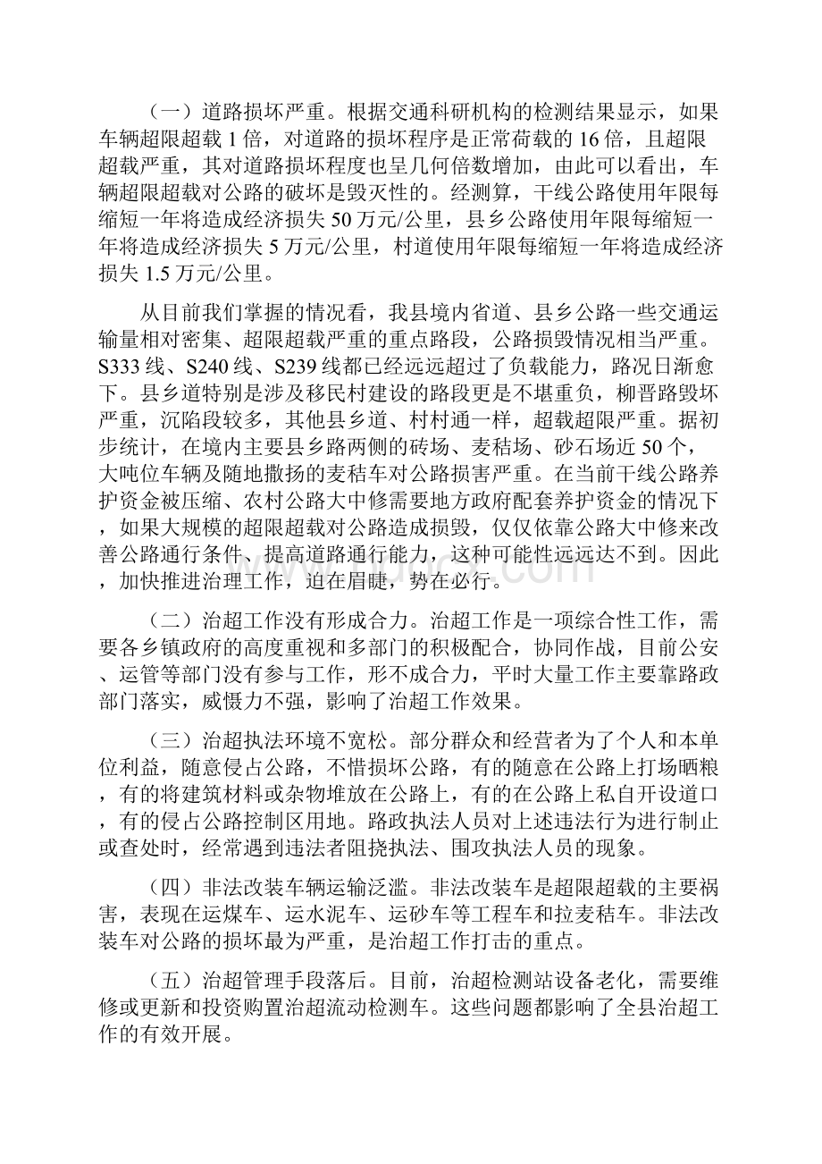 王山德同志在全县超限超载车辆专项治理工作会上的讲话.docx_第2页