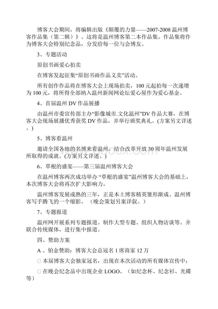 博客大会招商方案1.docx_第3页