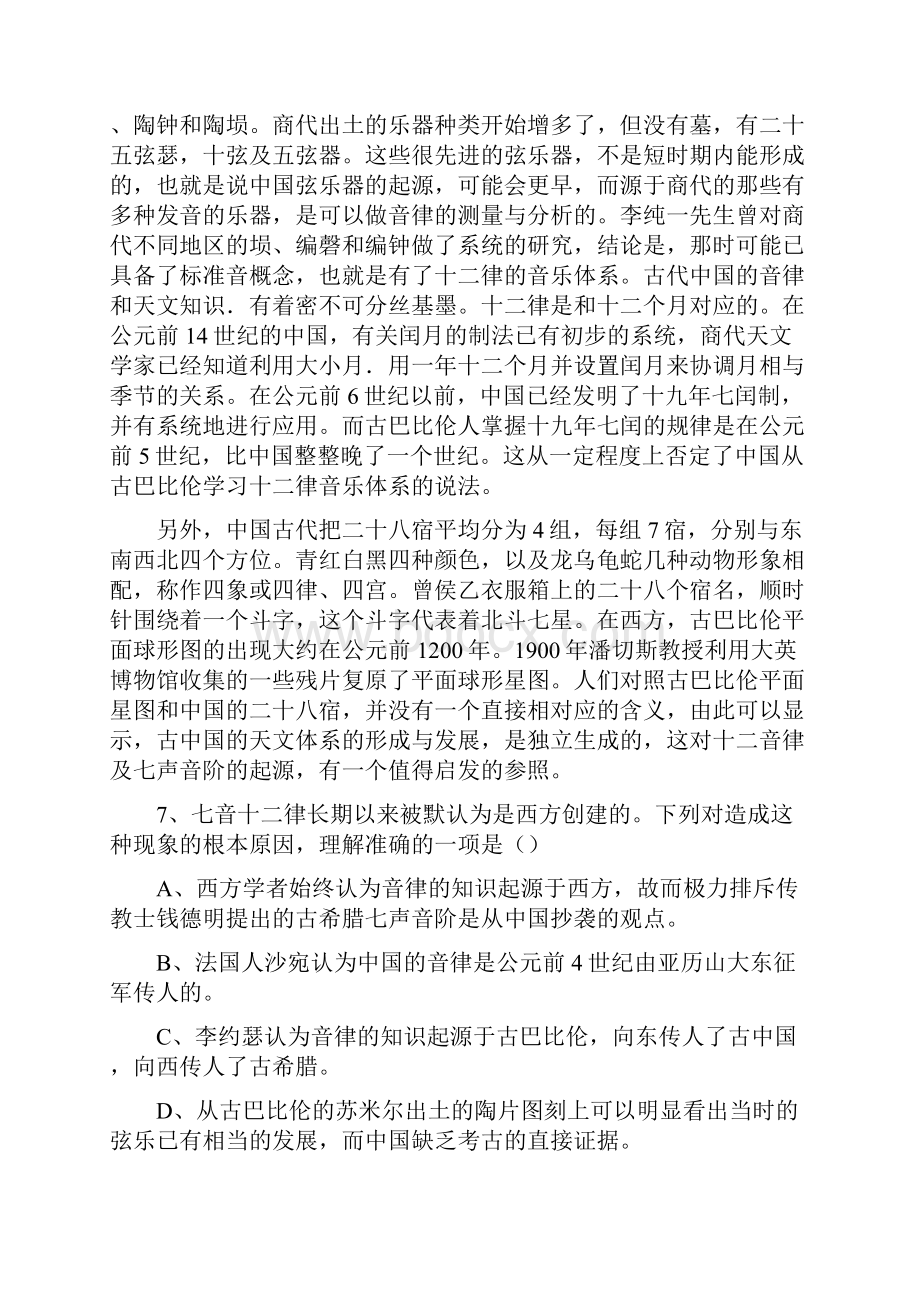 高考语文科技文阅读汇编7语文.docx_第2页