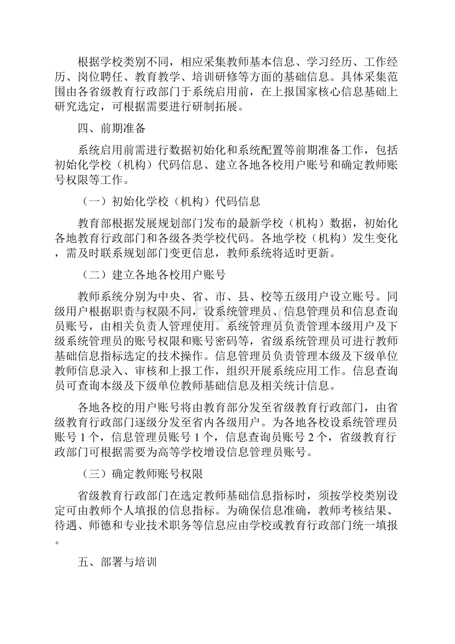 全国教师管理信息系统部署与启用工作方案.docx_第2页