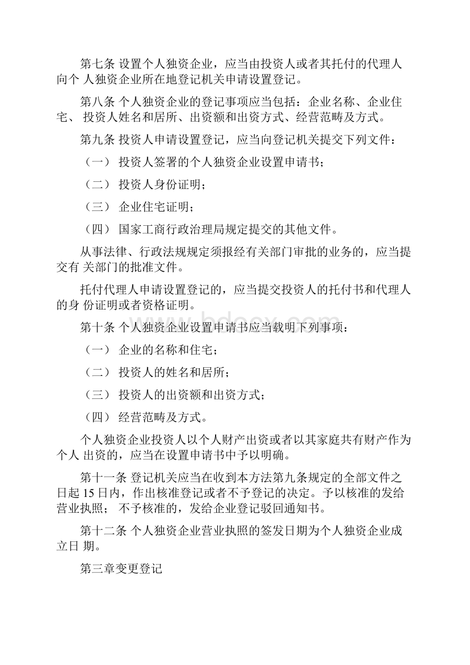 个人独资企业登记管理办法.docx_第2页