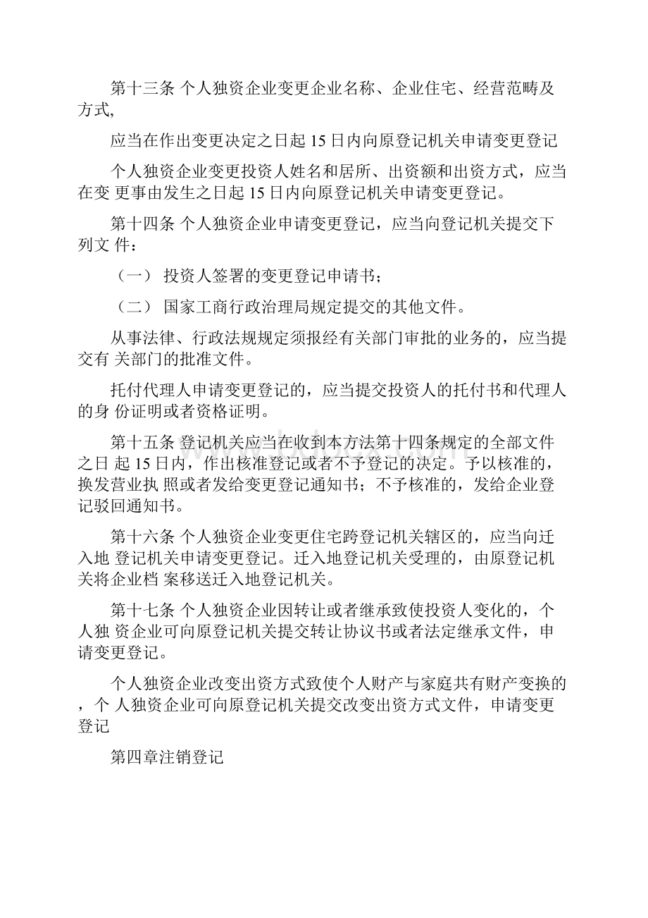 个人独资企业登记管理办法.docx_第3页