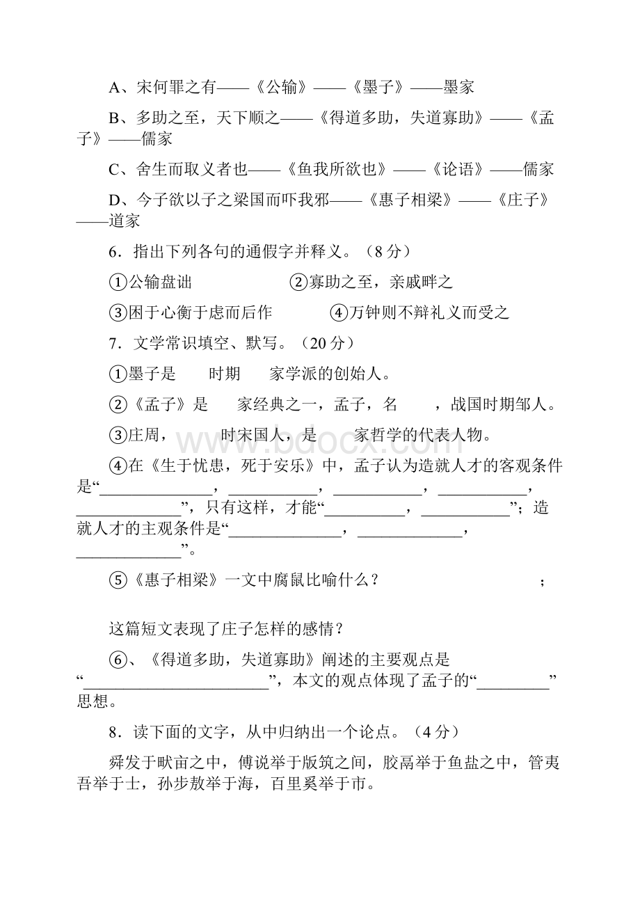 初三语文人教版九年级下册第五单元第六单元文言文.docx_第2页