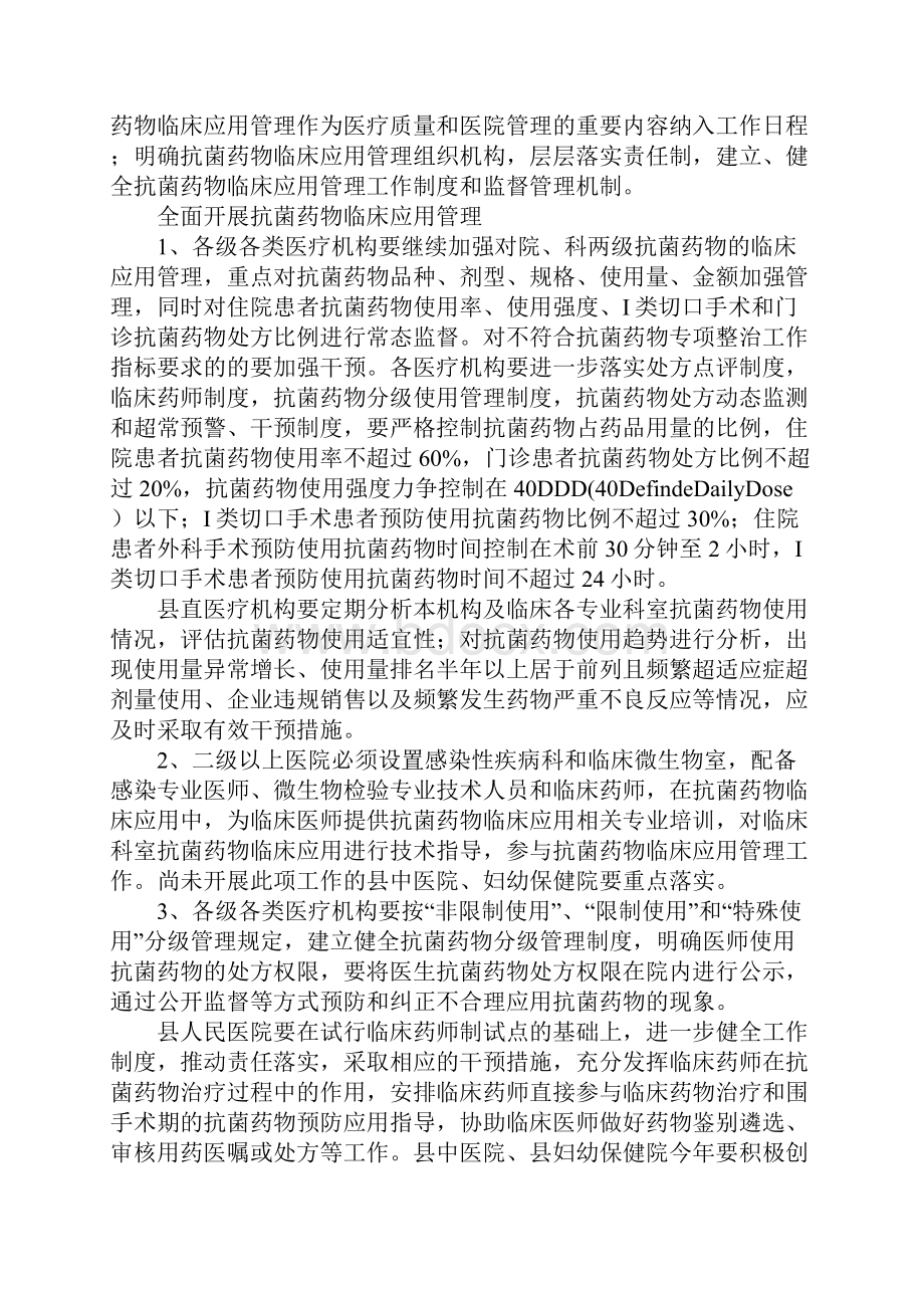 抗菌药物临床应用工作方案.docx_第2页