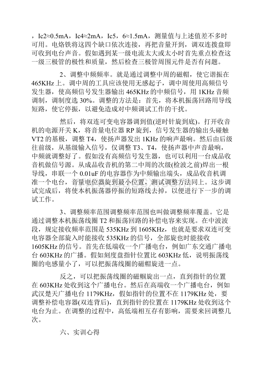 毕业焊接实训报告范文.docx_第3页