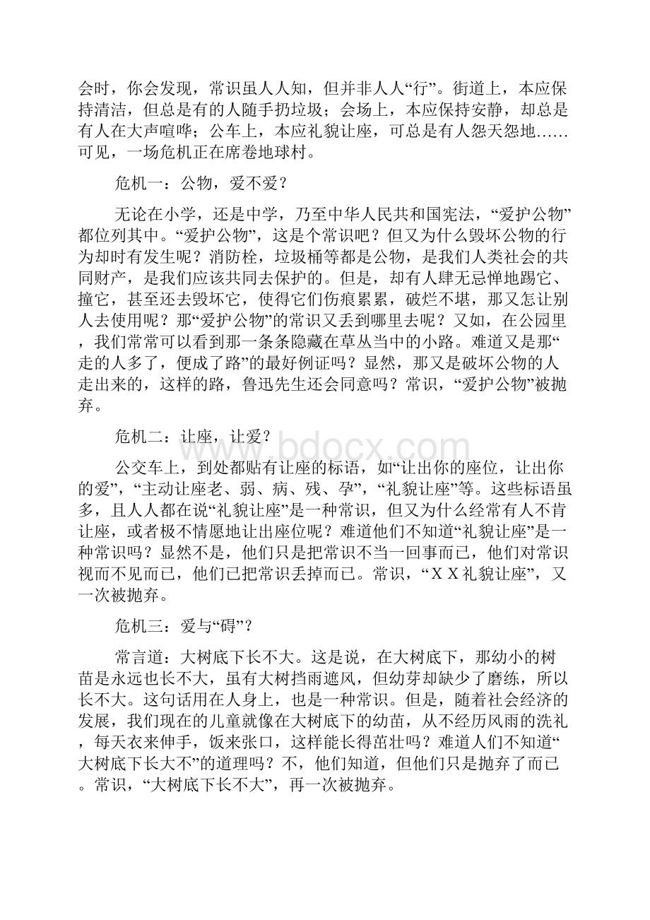 重点名校高考作文备考张诚作文结构升格平议精校完美打印版.docx_第3页