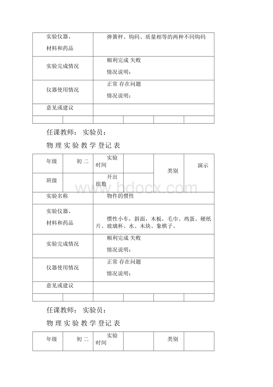 14八年级下物理实验登记表.docx_第3页