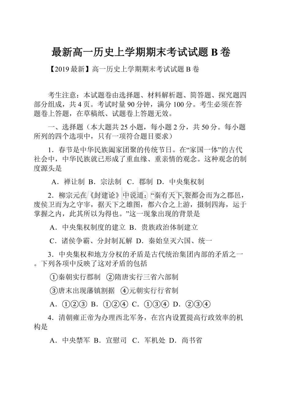 最新高一历史上学期期末考试试题B卷.docx_第1页