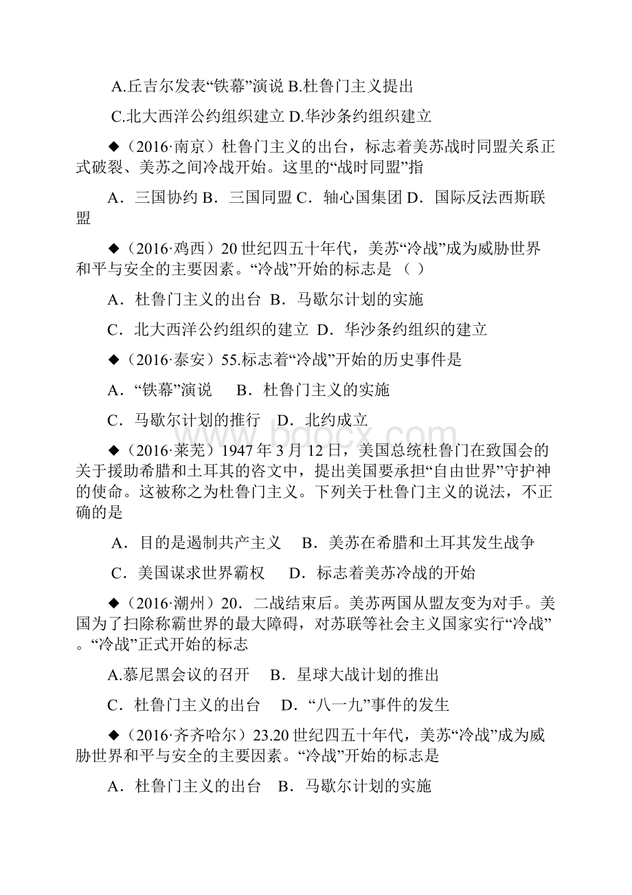 两极格局的形成和崩溃.docx_第2页