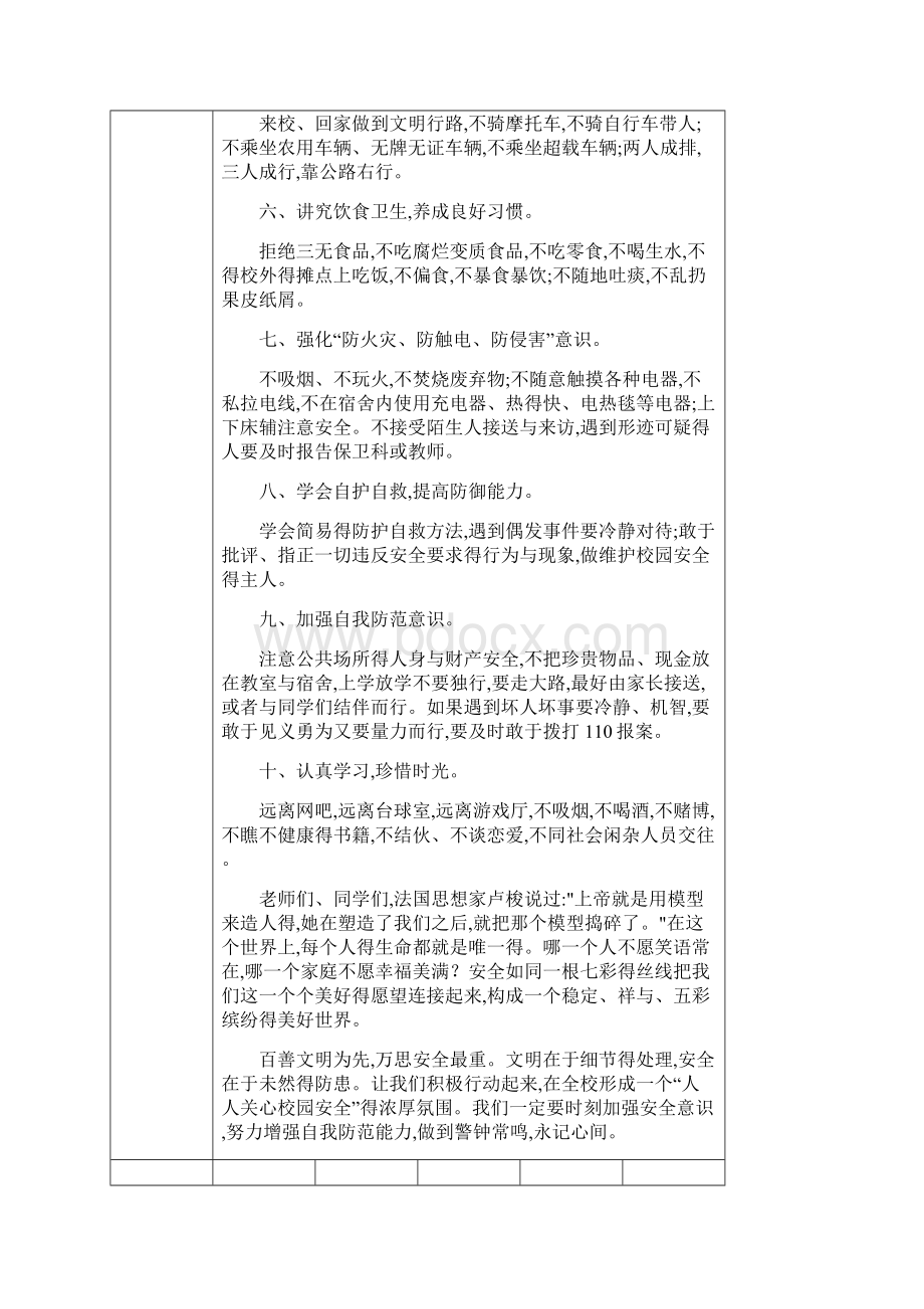 安全教育活动记录.docx_第2页