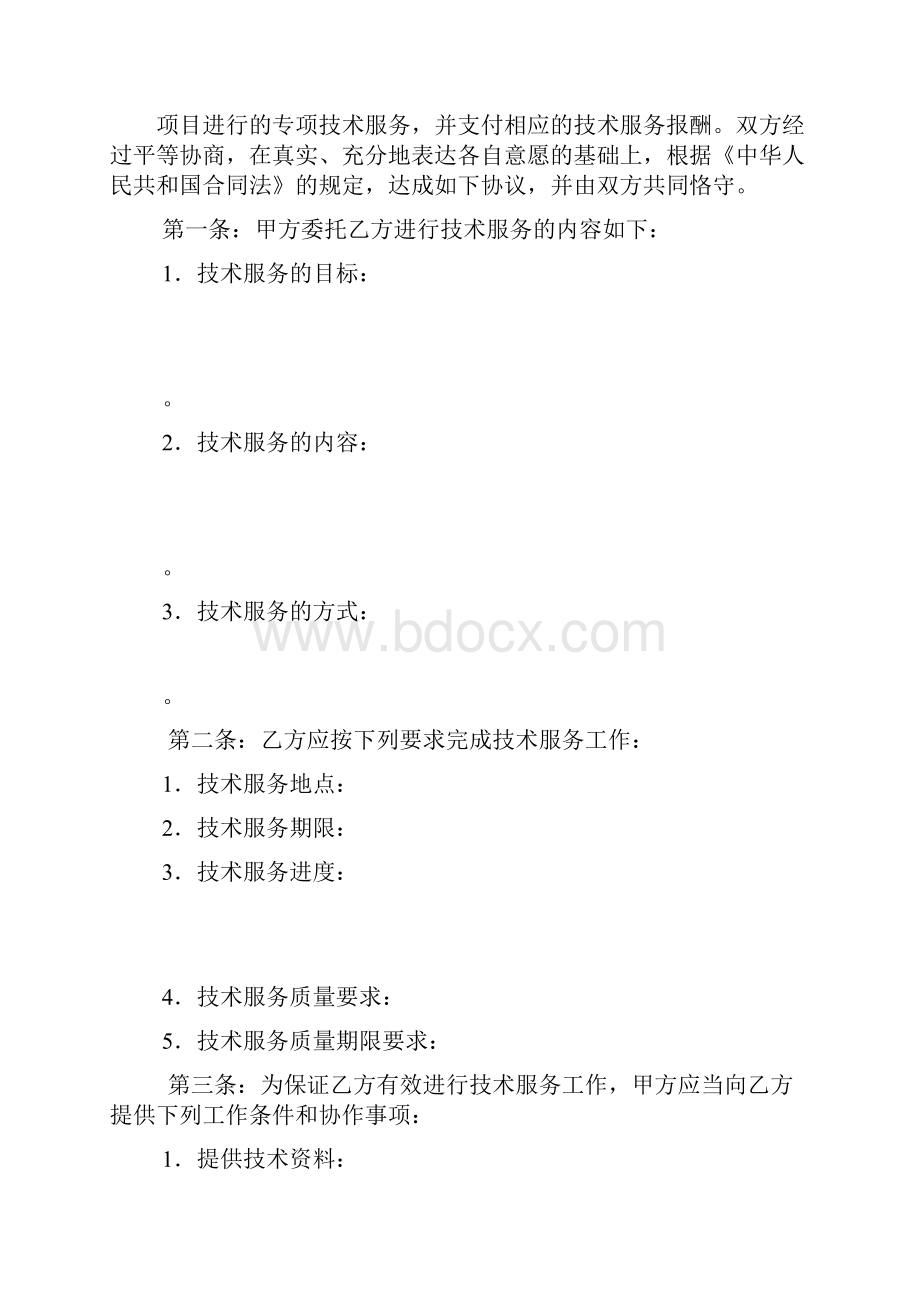 修正版科技部合同范本D008技术服务合同.docx_第3页