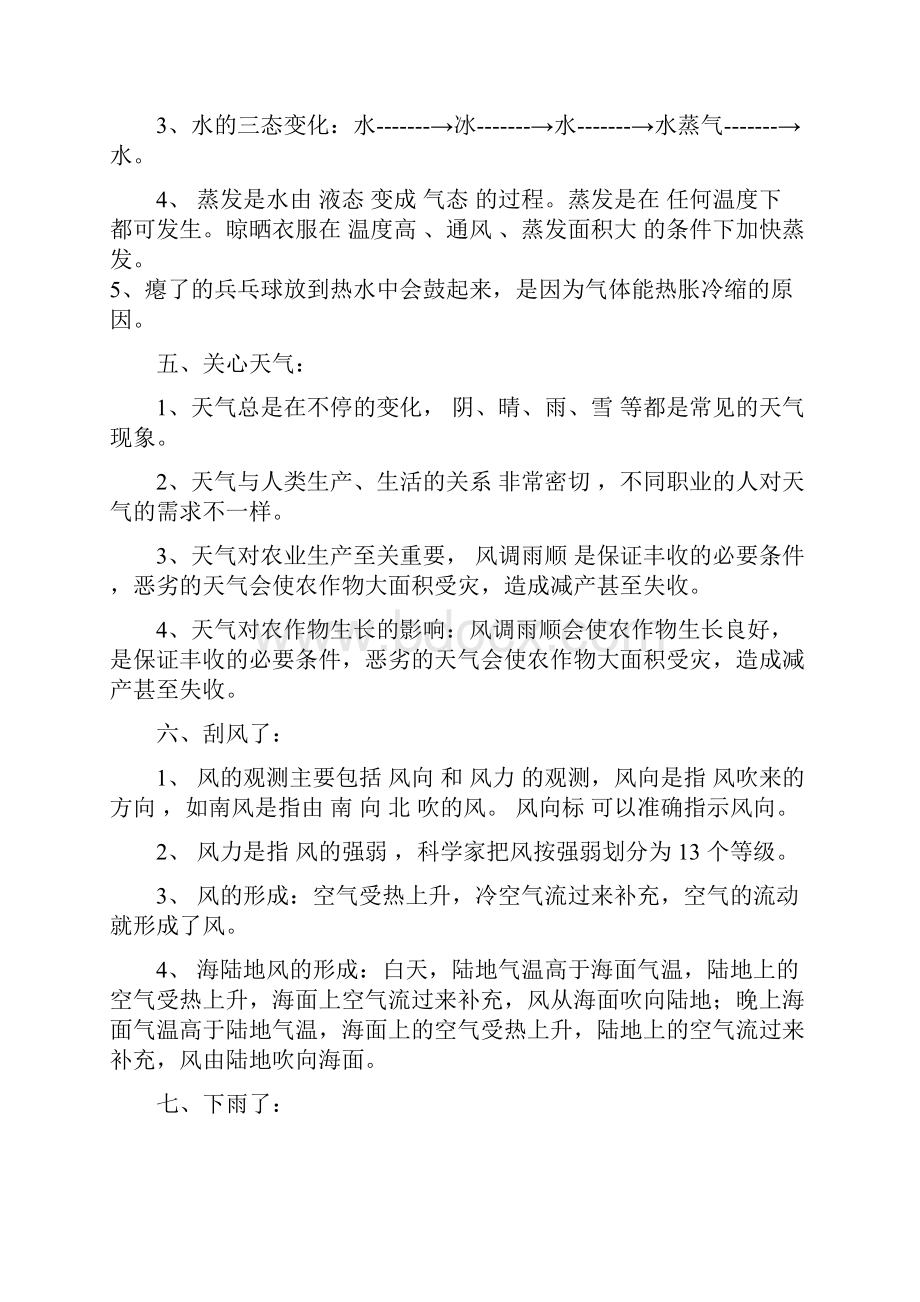 粤教版四年级上册科学复习题.docx_第3页