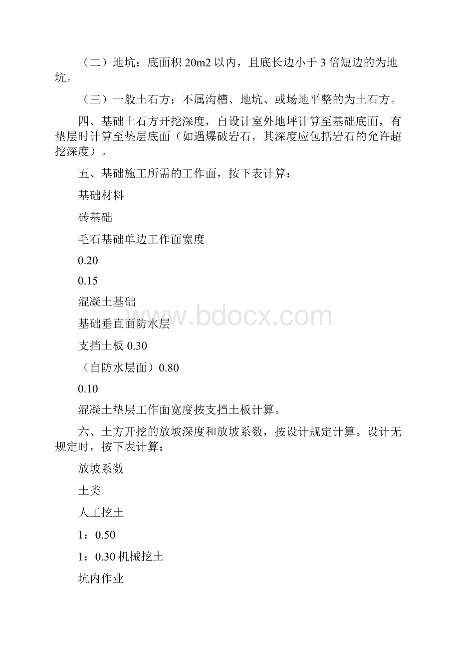 山东省建筑工程工程量计算规则.docx_第3页