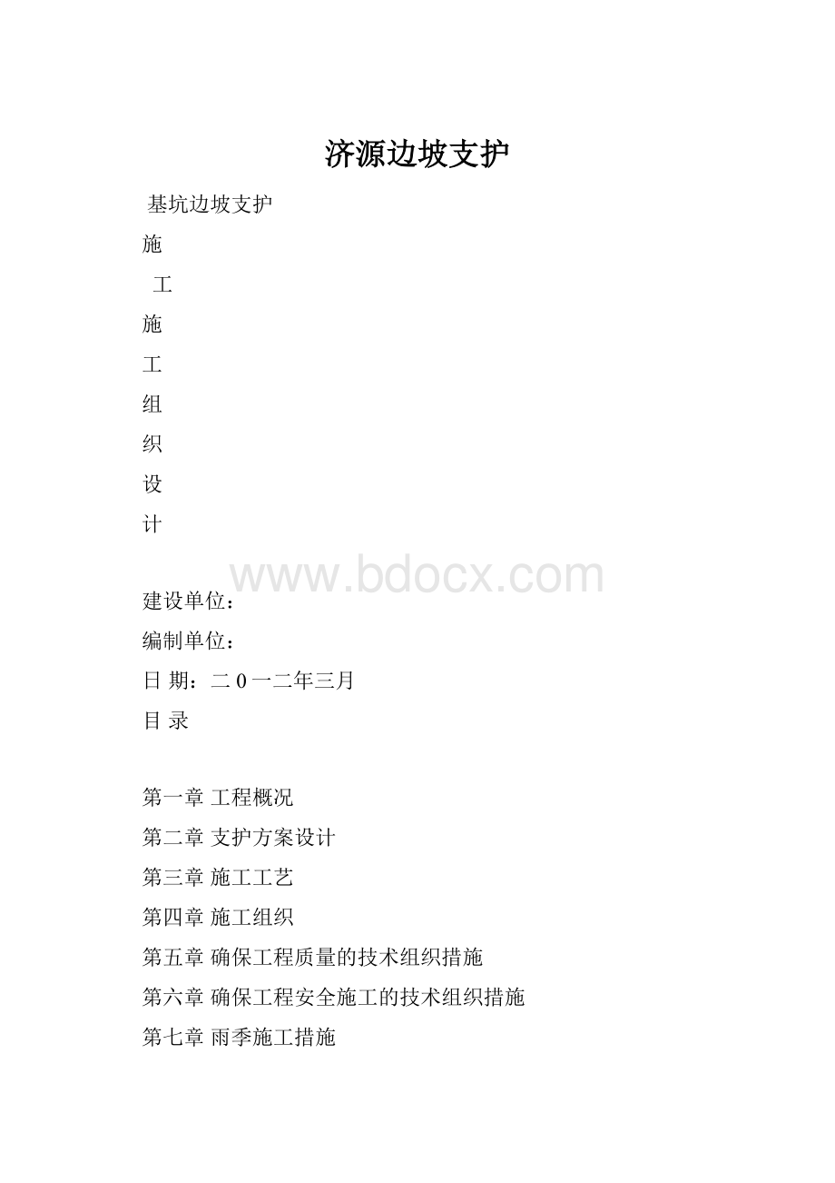 济源边坡支护.docx