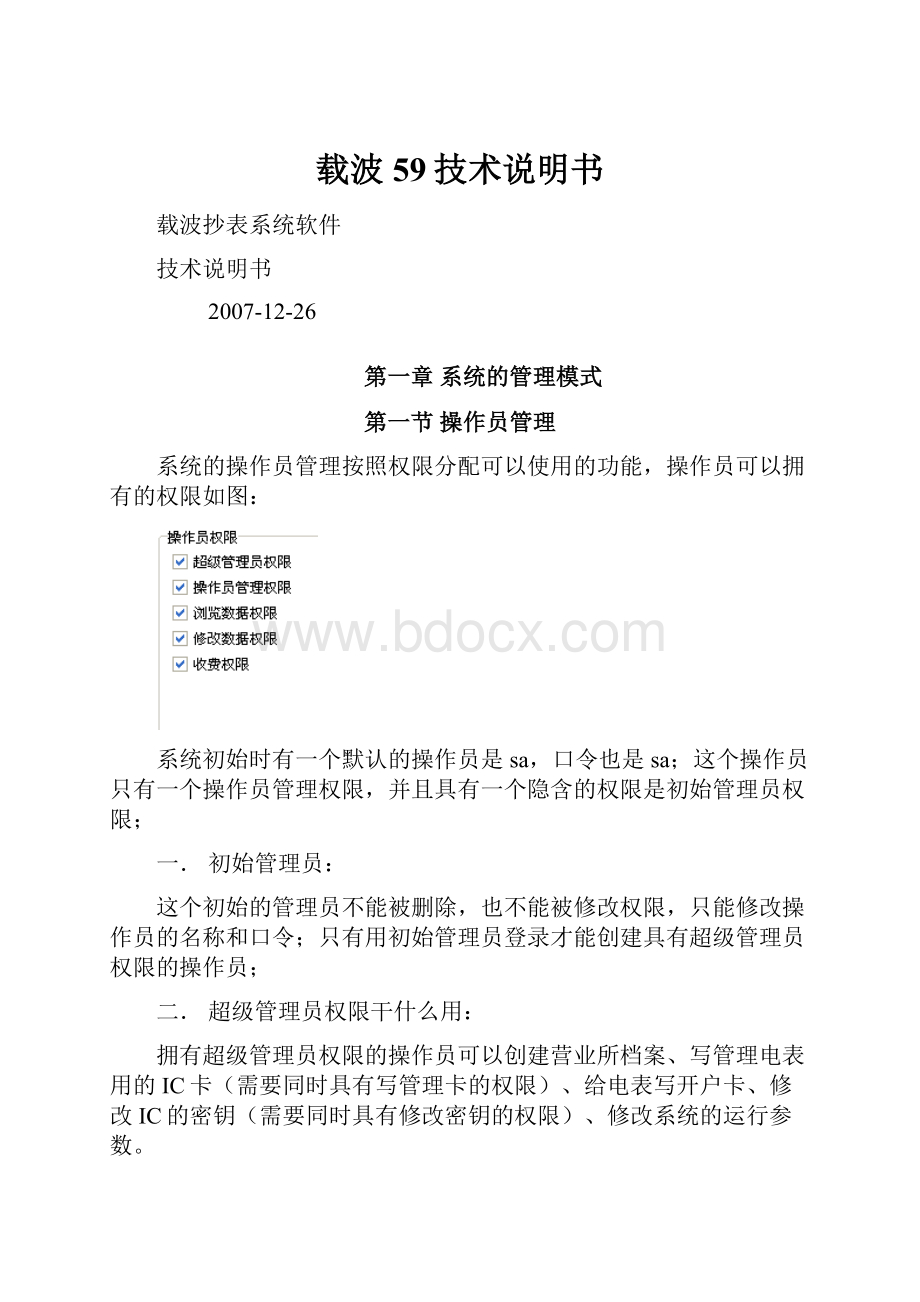 载波59技术说明书.docx