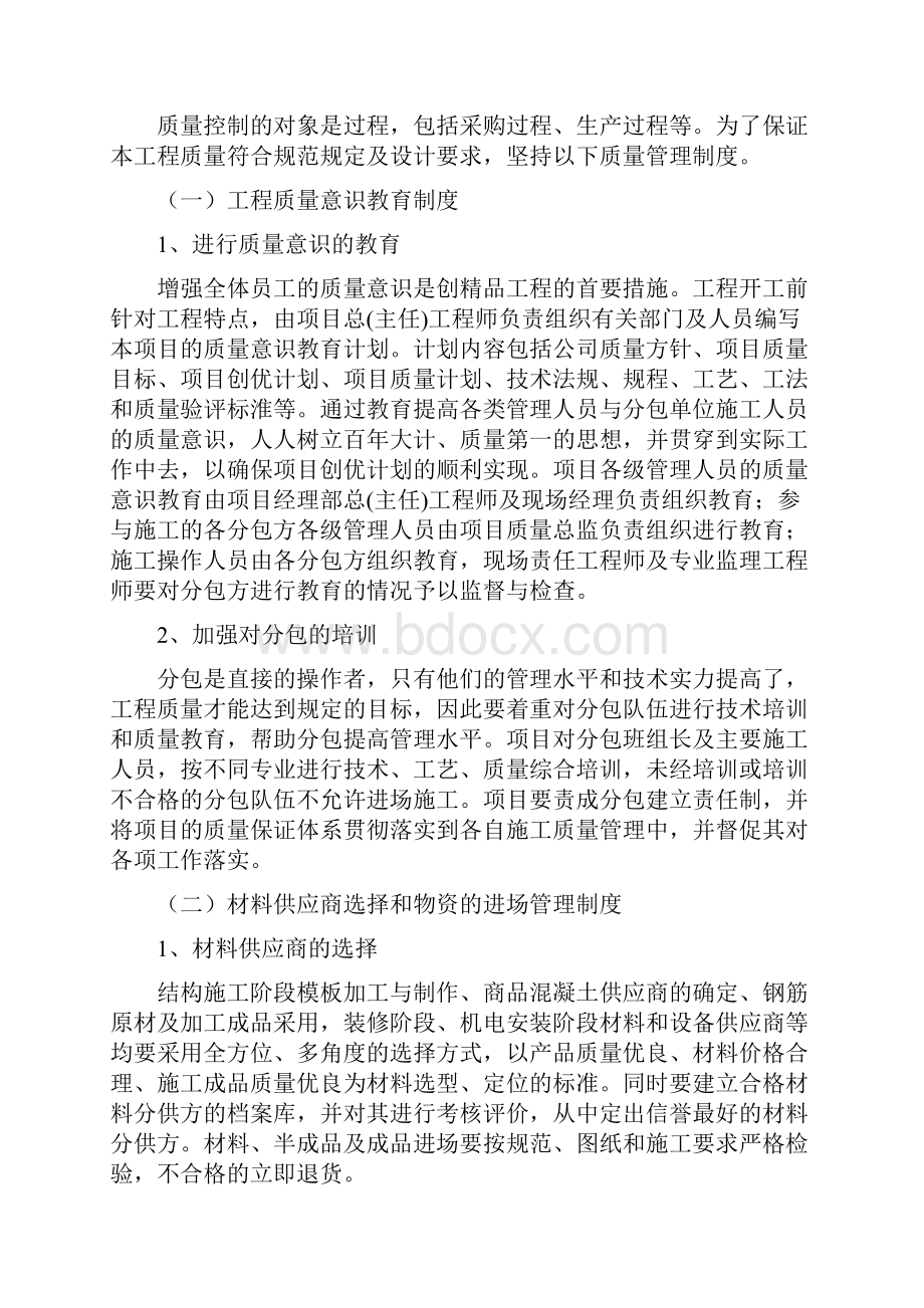 某教学楼工程质量检验制度汇编.docx_第2页