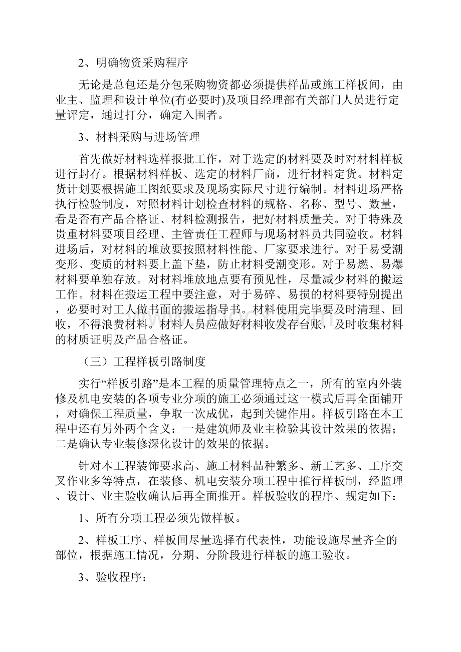 某教学楼工程质量检验制度汇编.docx_第3页