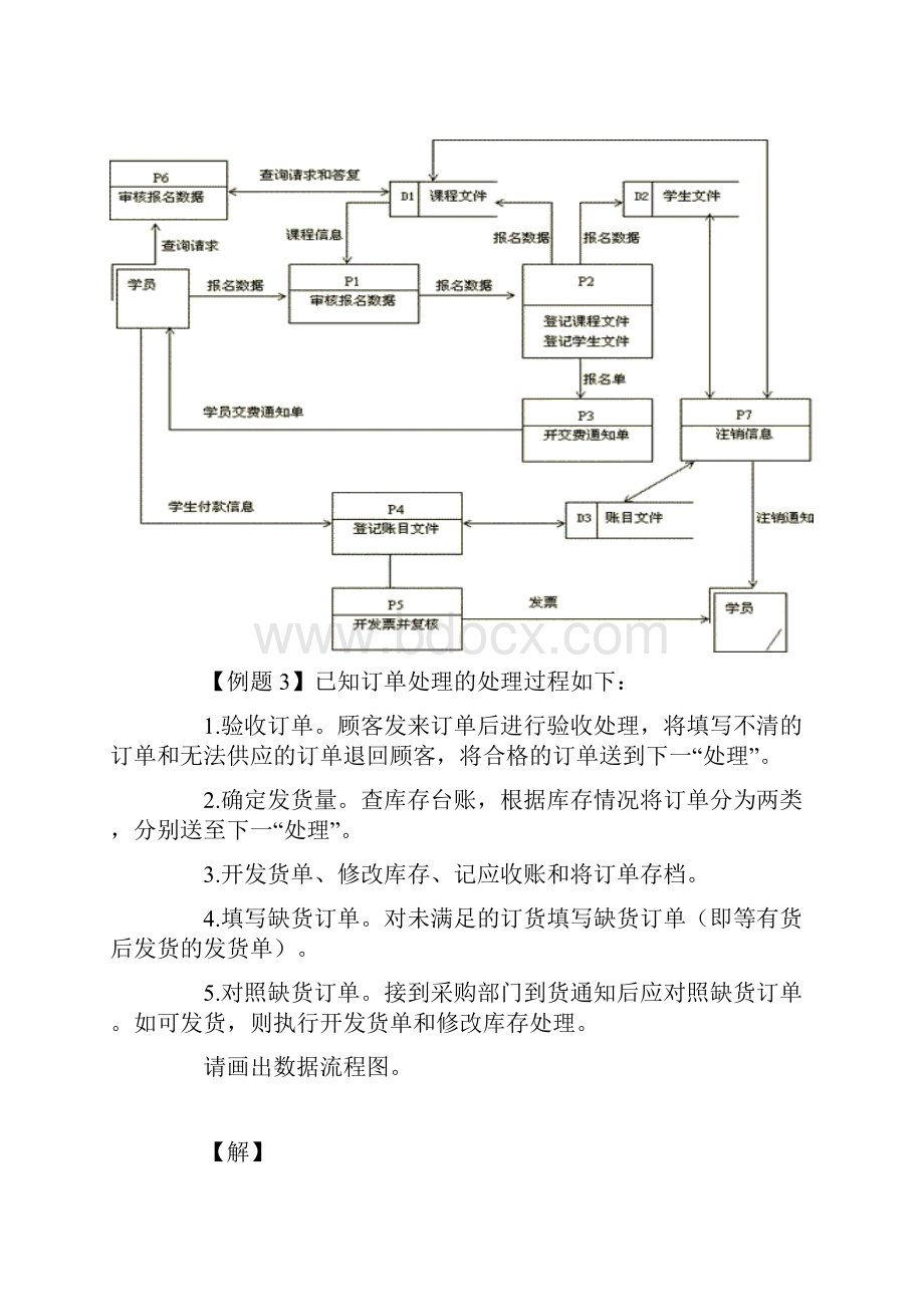 管理计算机应用.docx_第3页