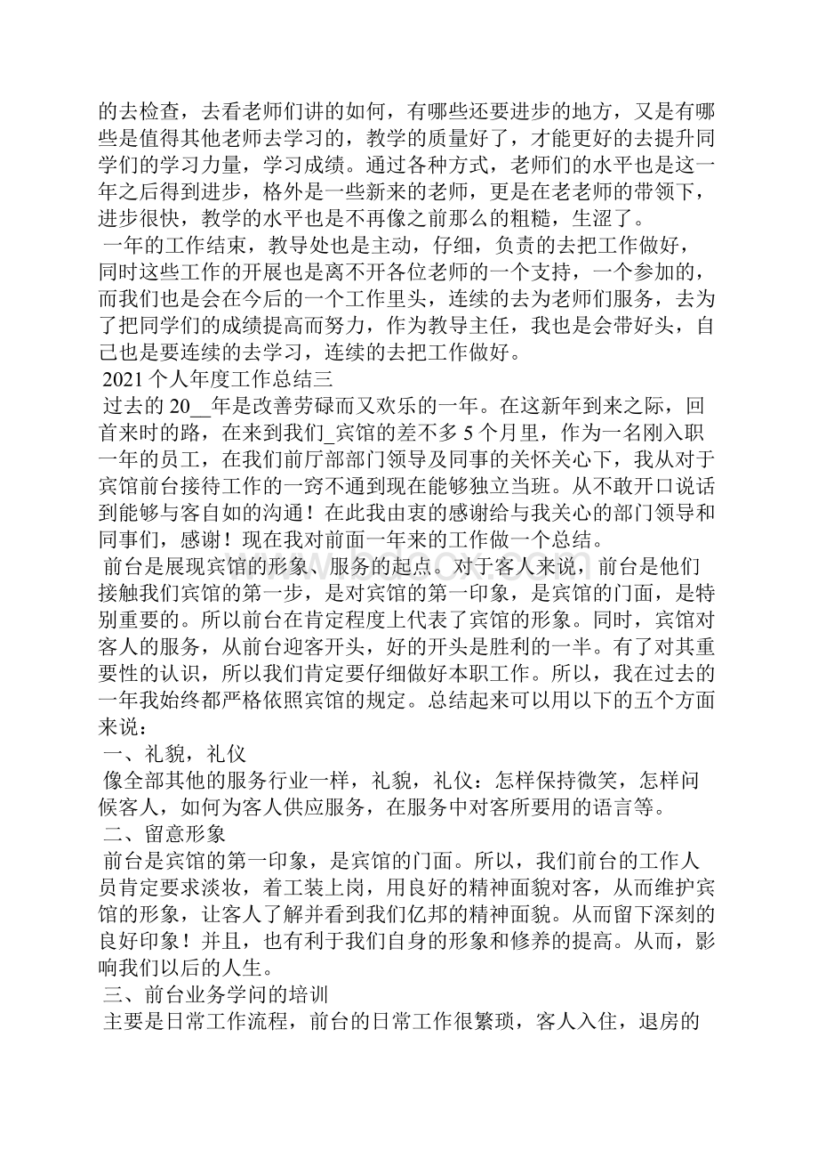 个人年度工作总结个人年度工作总结怎么写.docx_第3页