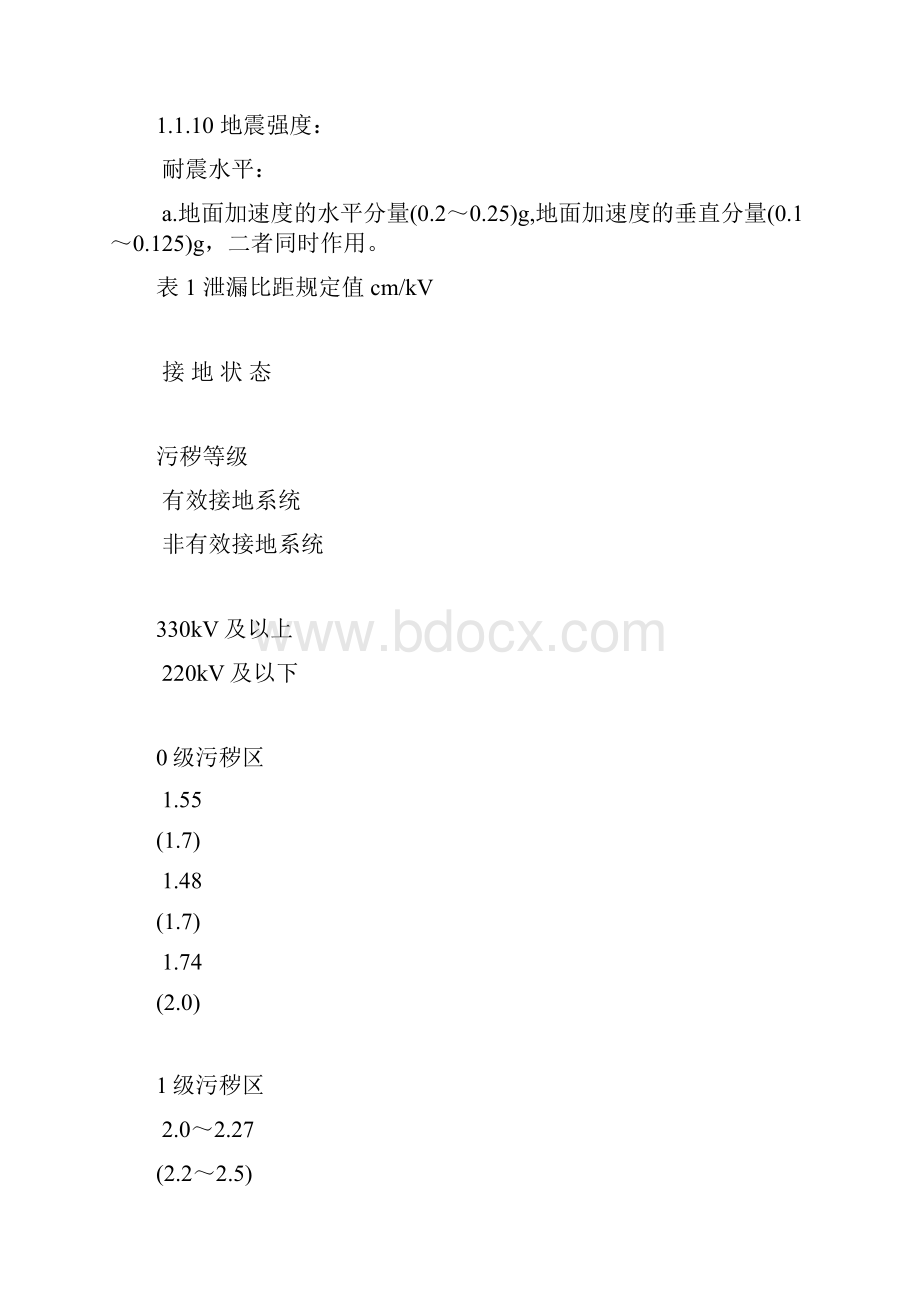 20kV高压断路器和隔离开关进口设备的技术规范资料.docx_第3页