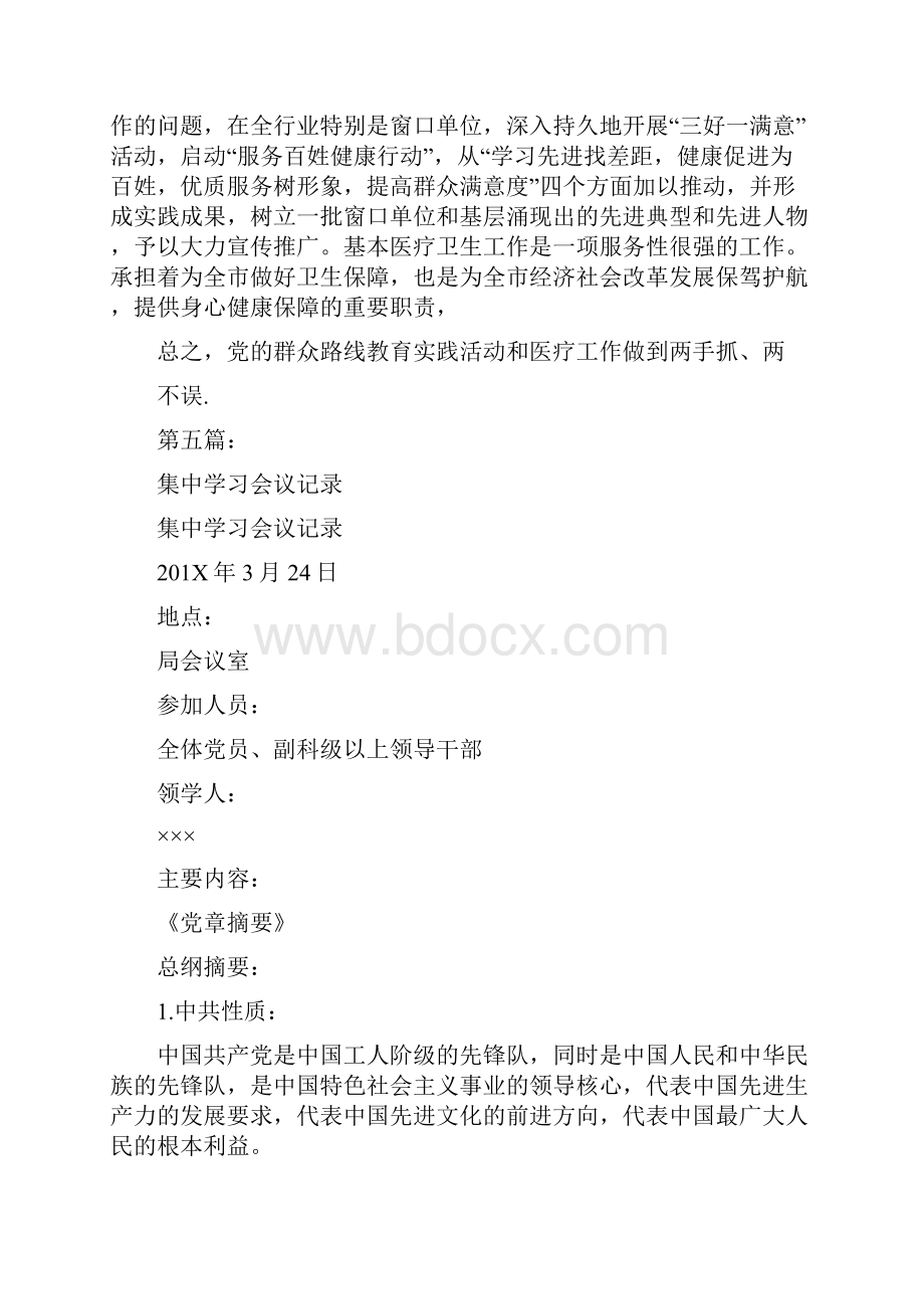 学习集体领导民主集中个别酝酿会议决定的原则完整版.docx_第2页