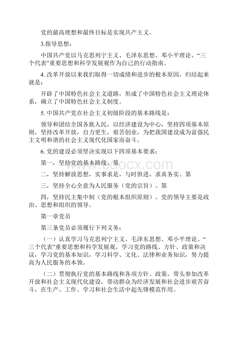 学习集体领导民主集中个别酝酿会议决定的原则完整版.docx_第3页