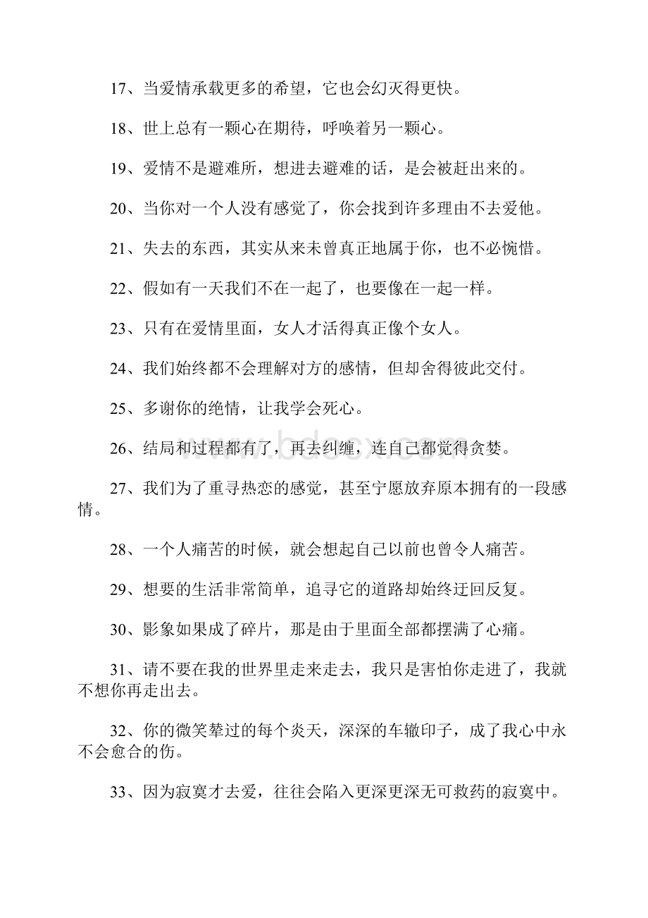 100句关于爱情伤感的句子摘抄.docx_第2页