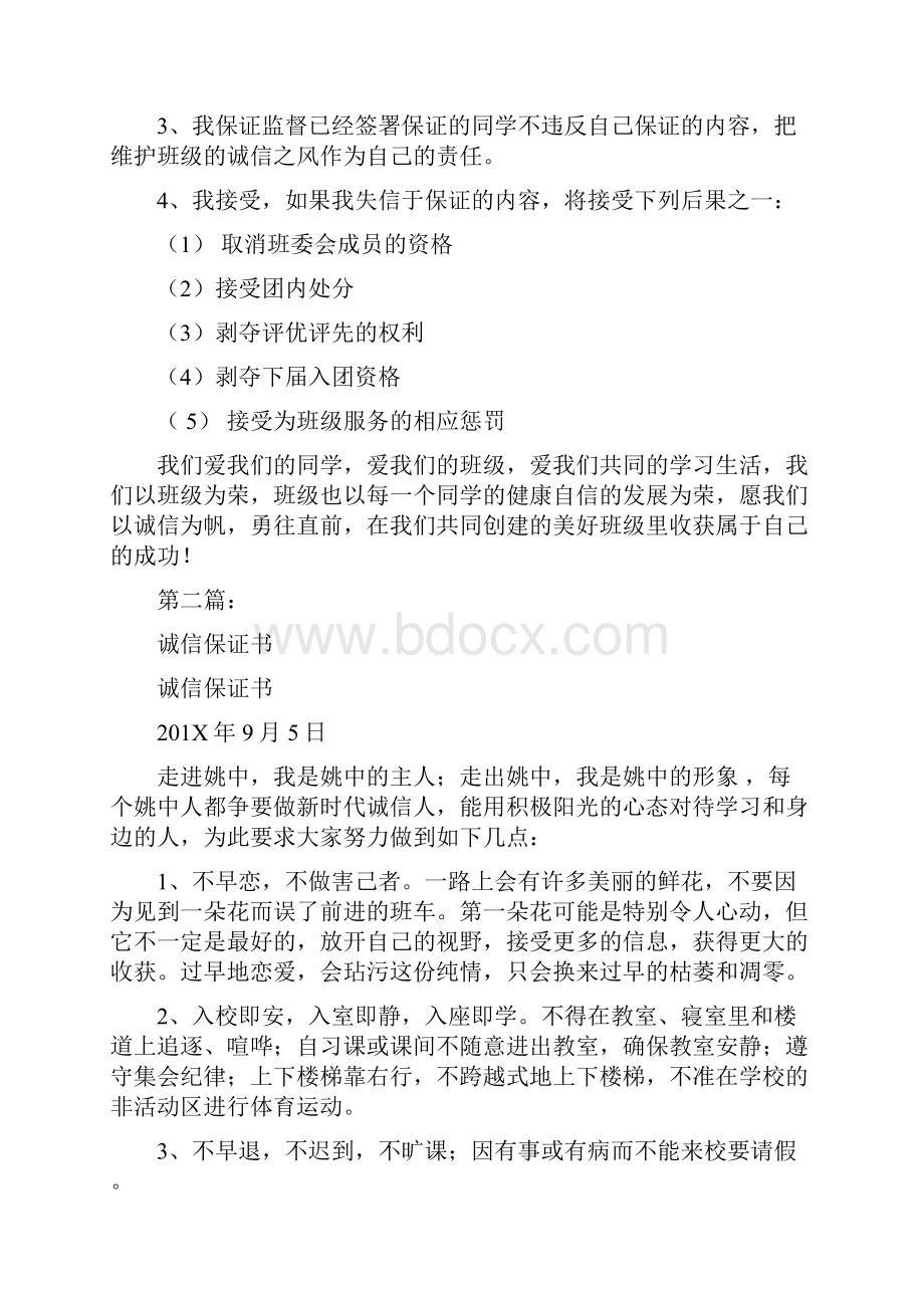 关于诚信的保证书完整版.docx_第2页