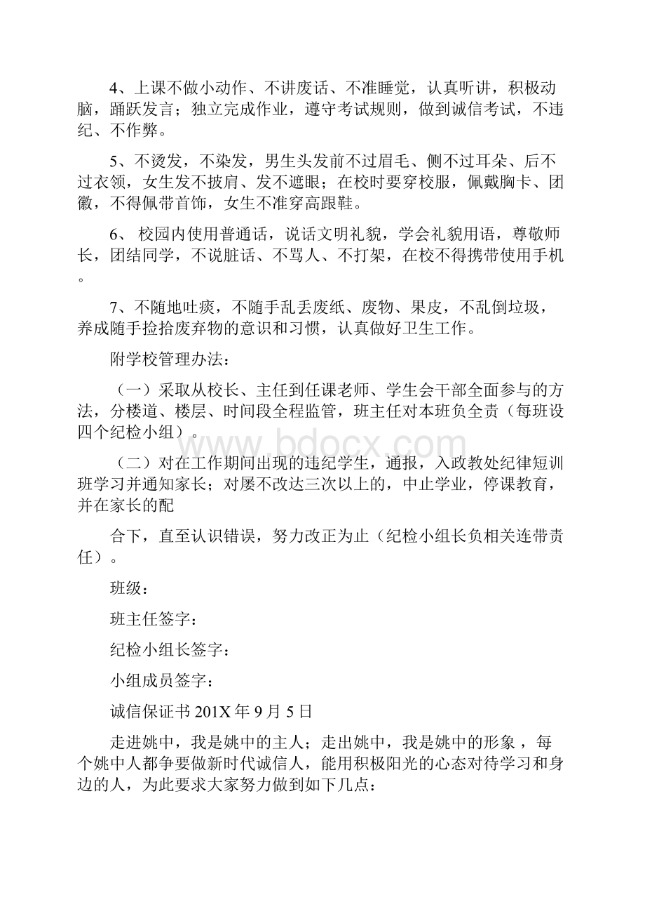 关于诚信的保证书完整版.docx_第3页