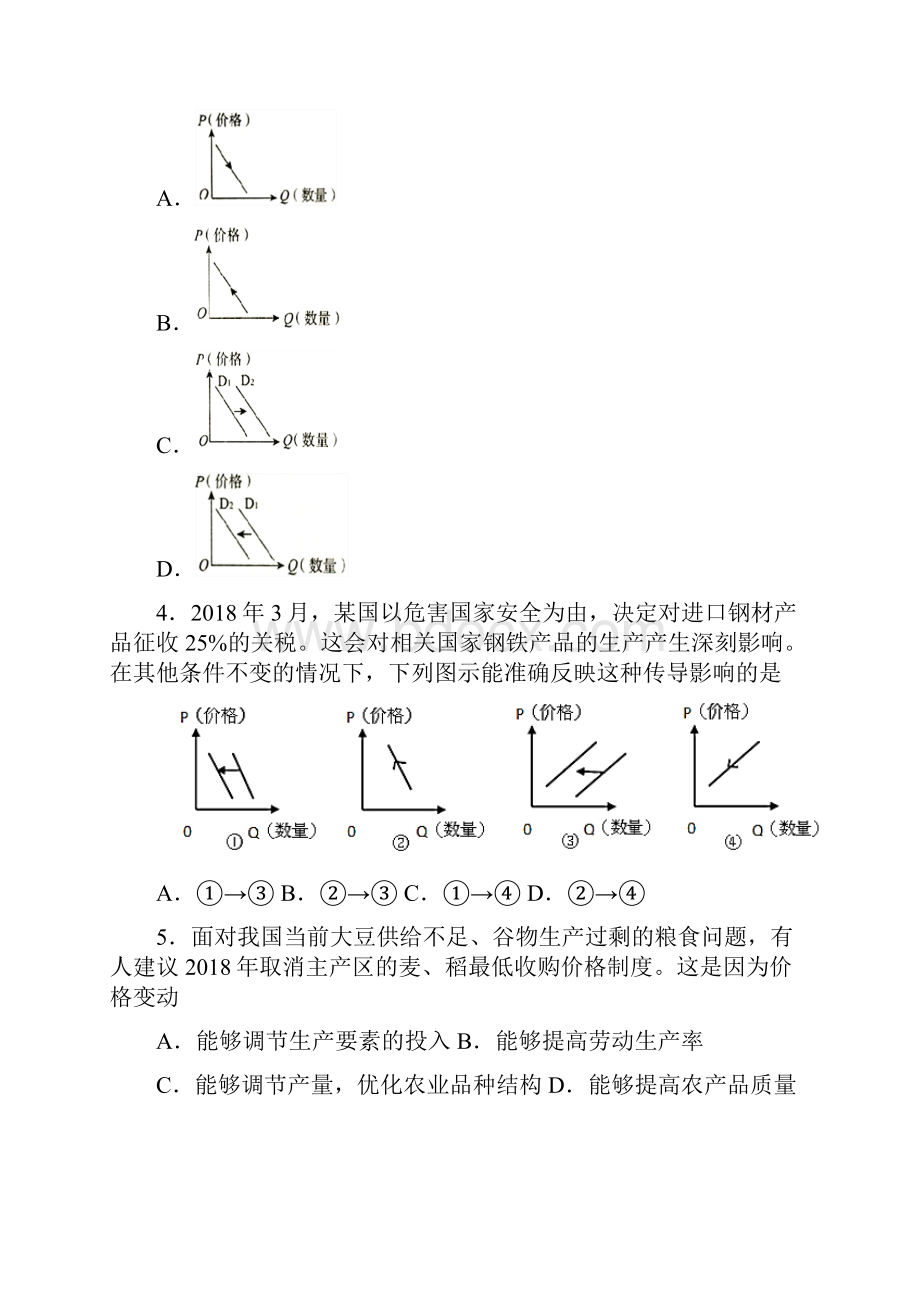 最新时事政治价格变动对生产经营影响的易错题汇编及答案解析1.docx_第2页