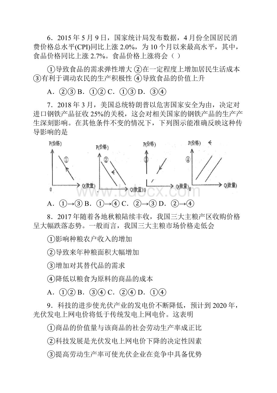 最新时事政治价格变动对生产经营影响的易错题汇编及答案解析1.docx_第3页