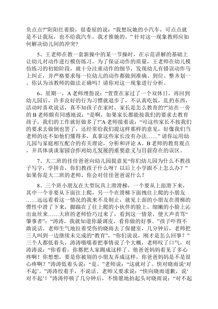 幼儿教育题库七案例分析及答案.docx_第2页