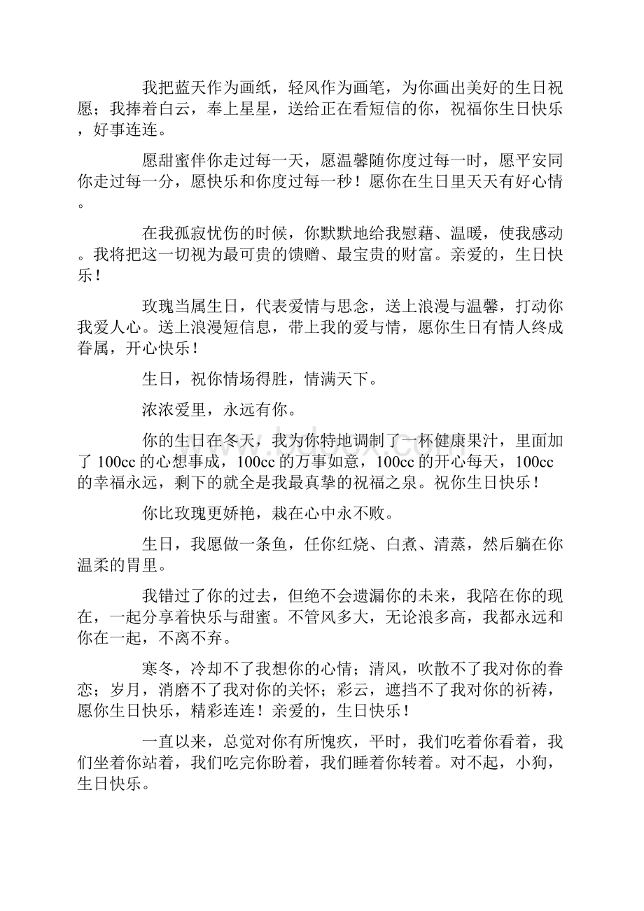 生日快乐朋友圈文案.docx_第2页