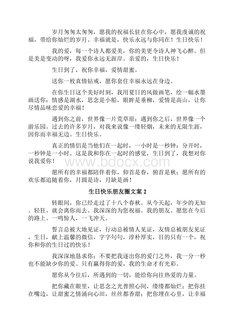 生日快乐朋友圈文案.docx_第3页