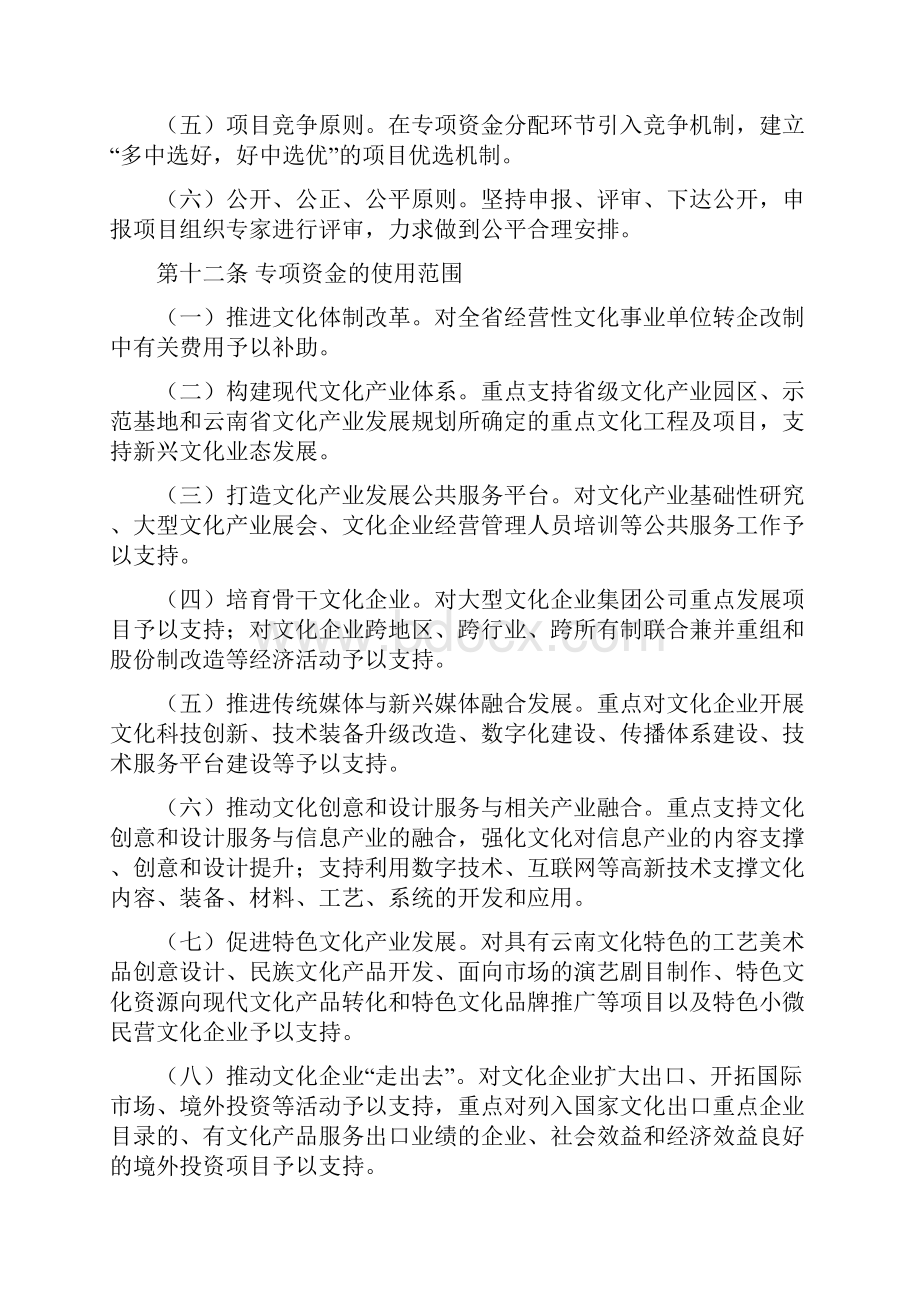 云南文化产业发展专项资金管理办法.docx_第3页