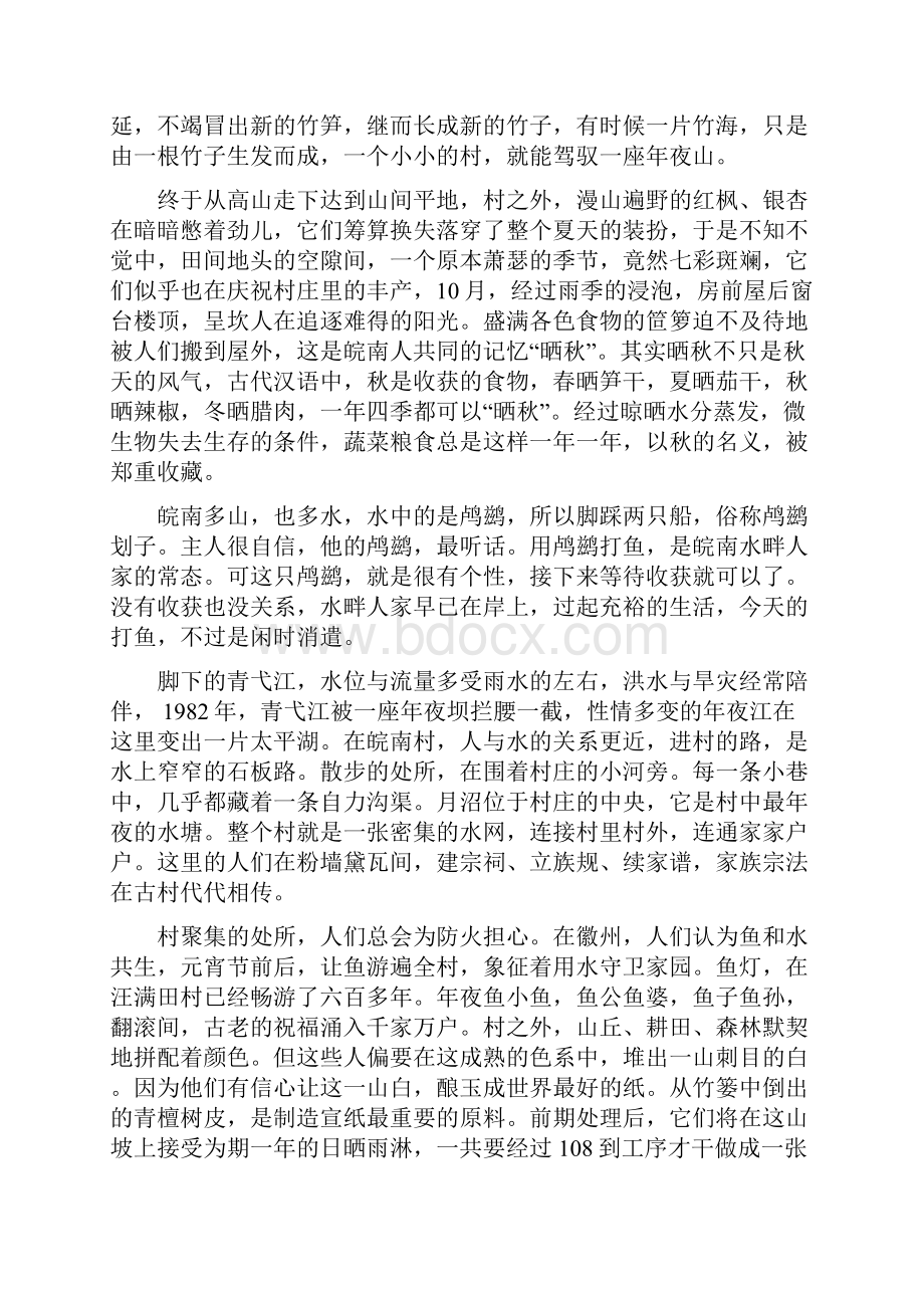 航拍中国第三季第二集安徽之欧阳数创编.docx_第3页