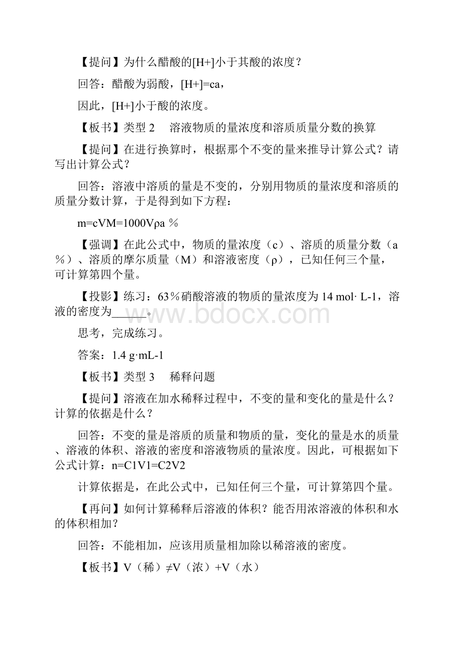 物质的量浓度及有关计算.docx_第3页