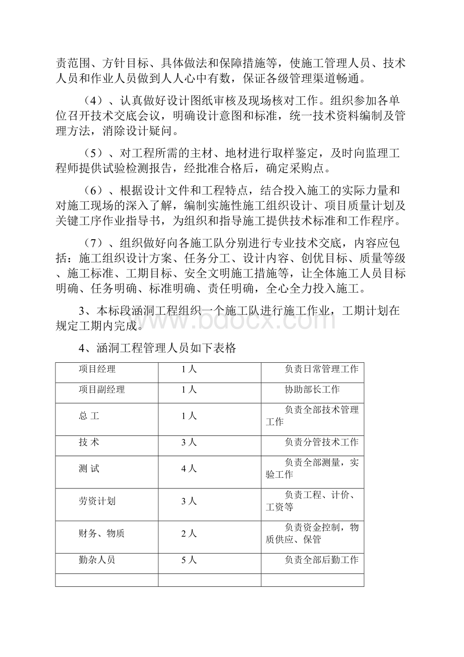 高速公路改扩建工程盖板涵洞施工方案.docx_第2页