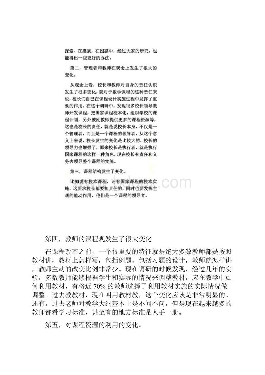 《课程标准》修订的指导思想及进程.docx_第3页