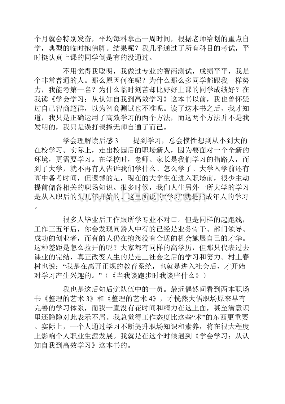 学会学习读后感精选4篇.docx_第2页