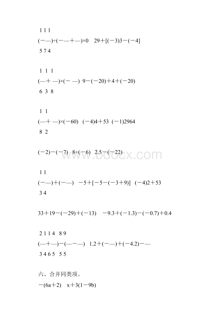 人教版七年级数学上册计算题专项训练109.docx_第2页