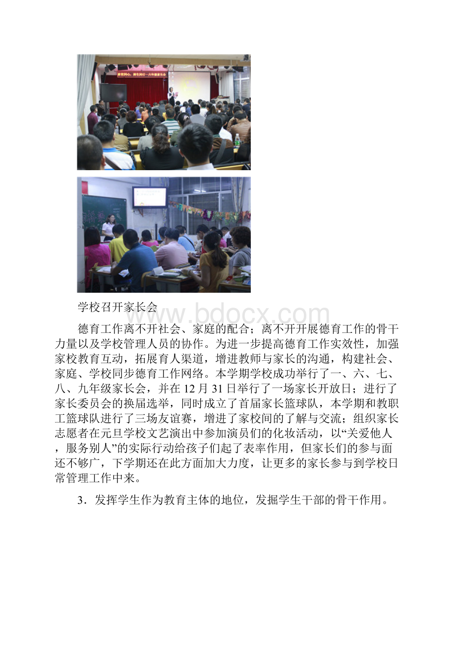 118岭南学校 2113 东城街道学校德育工作专题总结报告胡嵘苹.docx_第2页