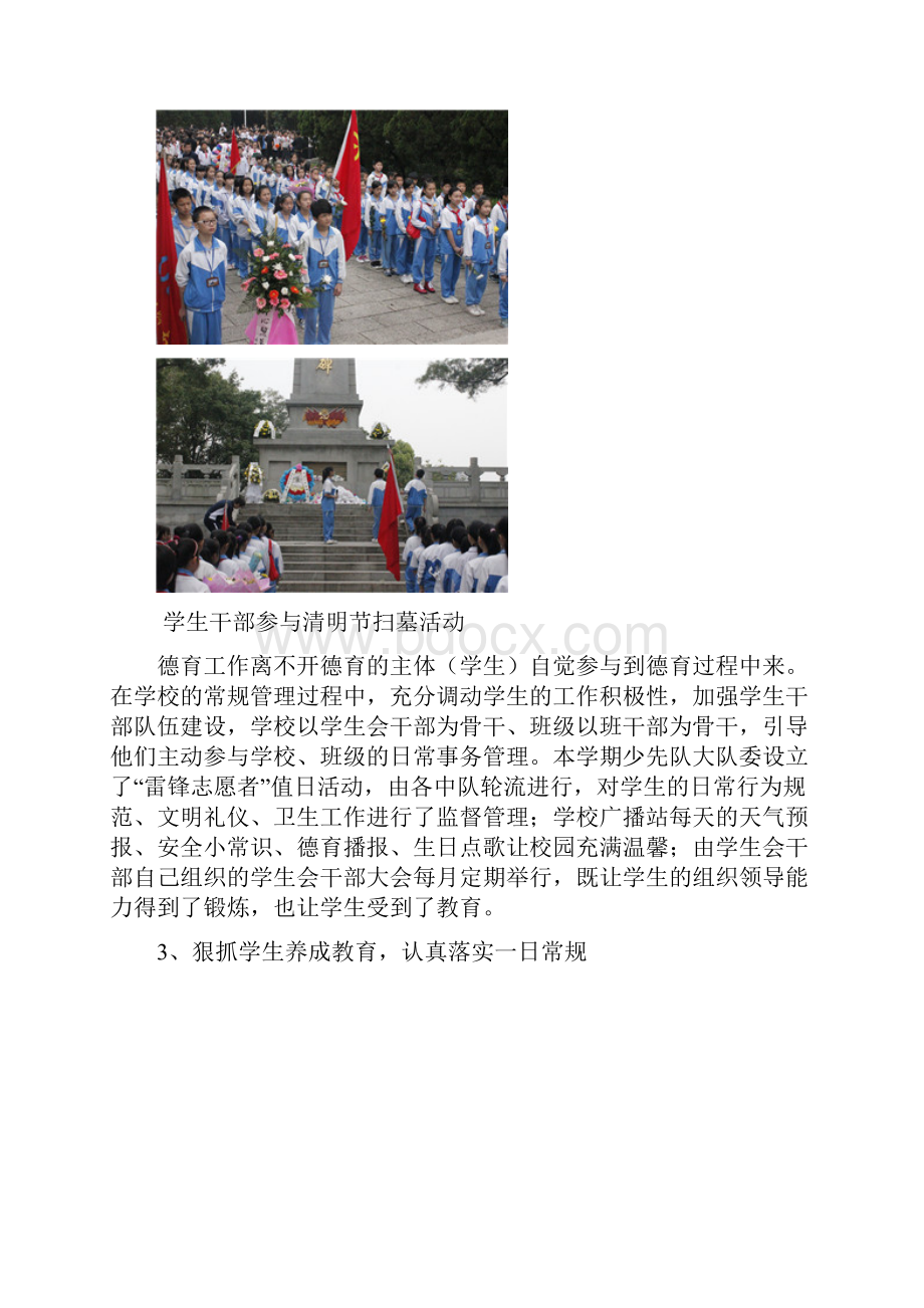 118岭南学校 2113 东城街道学校德育工作专题总结报告胡嵘苹.docx_第3页