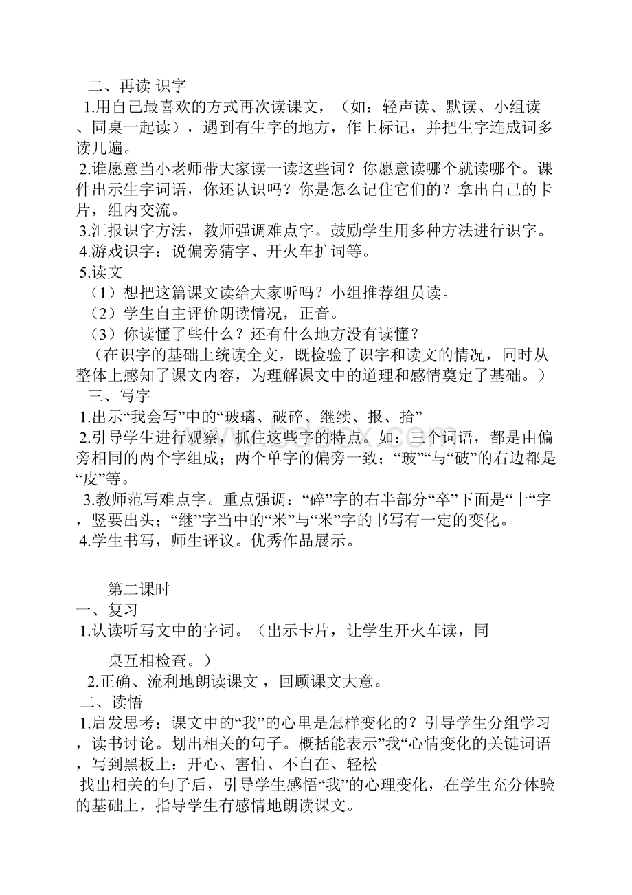 德育渗透课例.docx_第2页