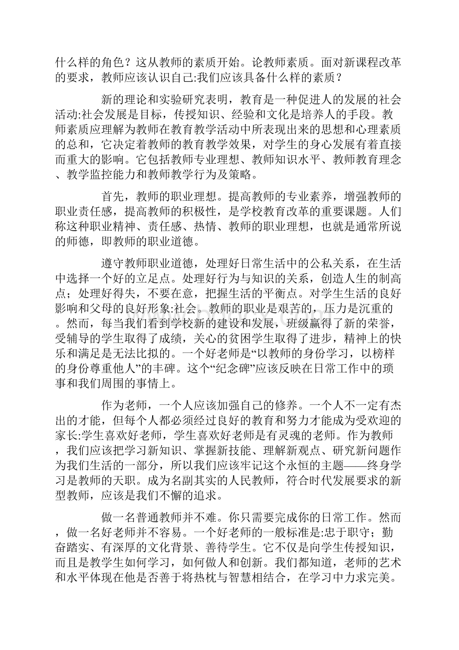 最新德育培训内容.docx_第2页