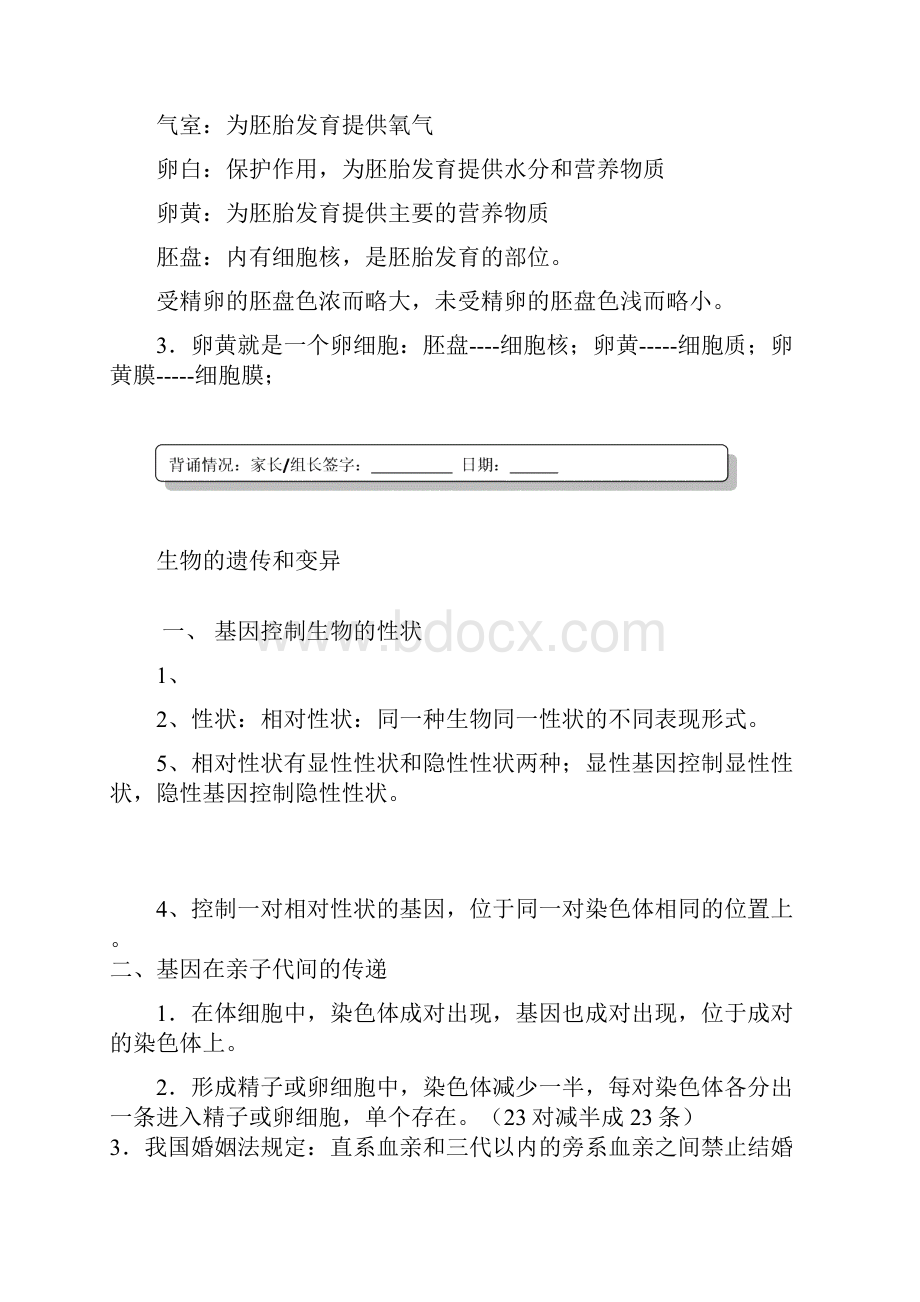 生物八下复习提纲.docx_第3页