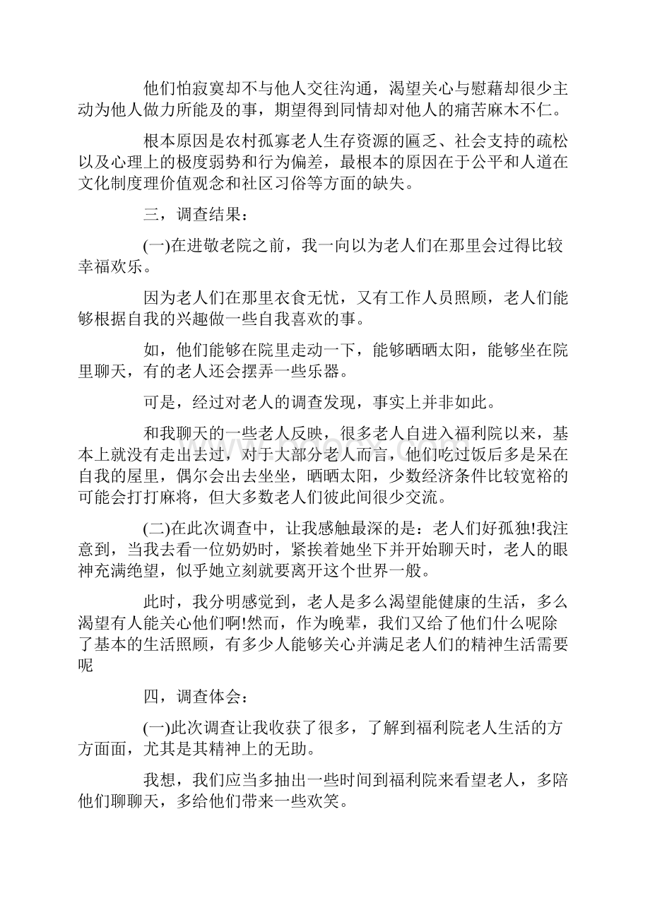 关爱孤寡老人实践报告.docx_第3页