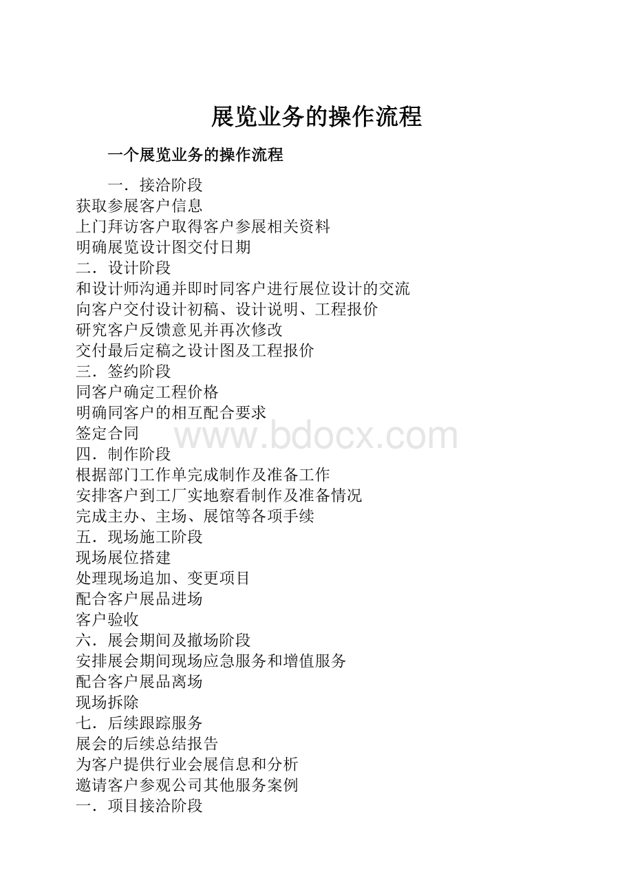 展览业务的操作流程.docx