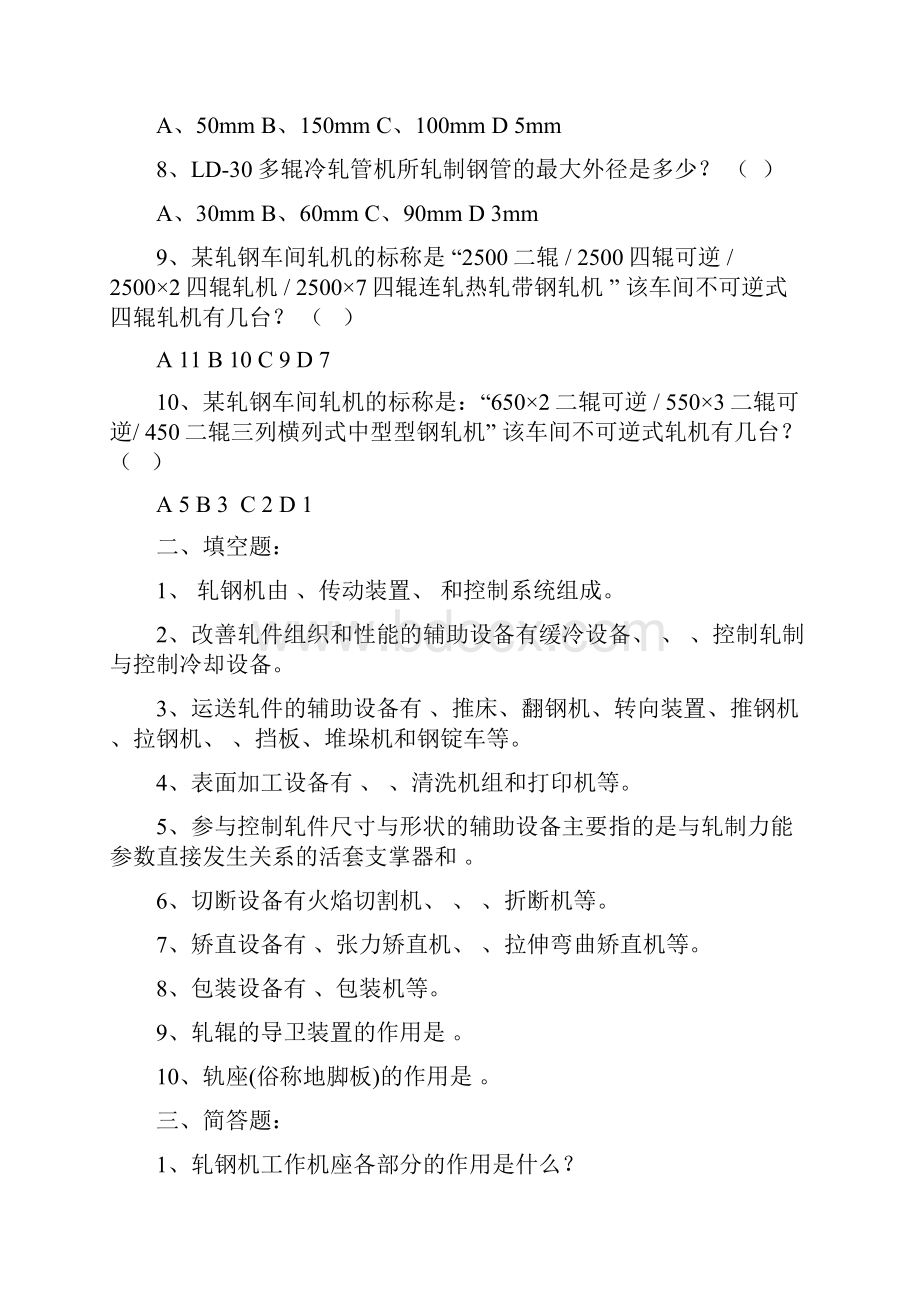 《材料成型设备》练习题集.docx_第2页