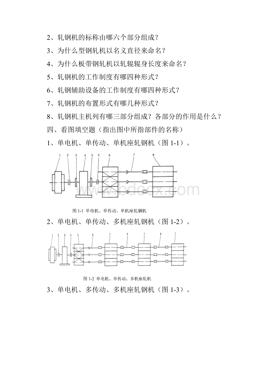 《材料成型设备》练习题集.docx_第3页